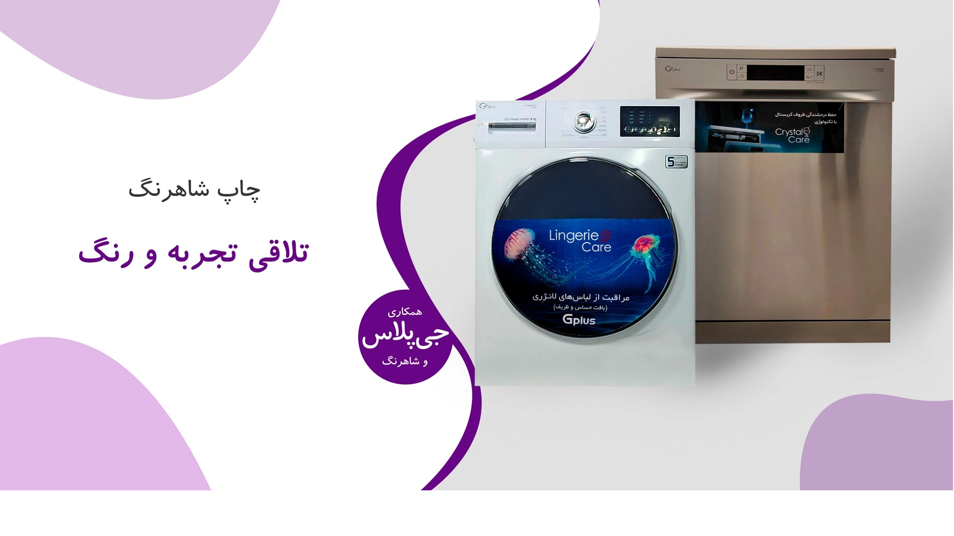 اسلایدر شاهرنگ چاپ برچسب